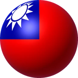 台灣